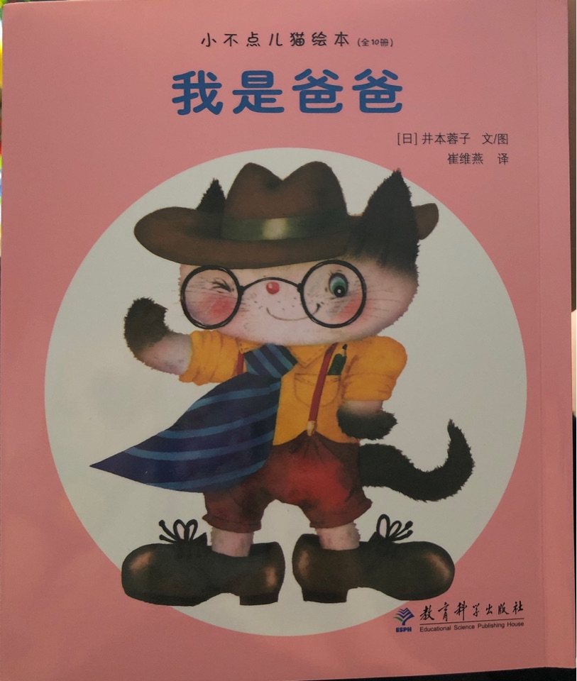 我是爸爸