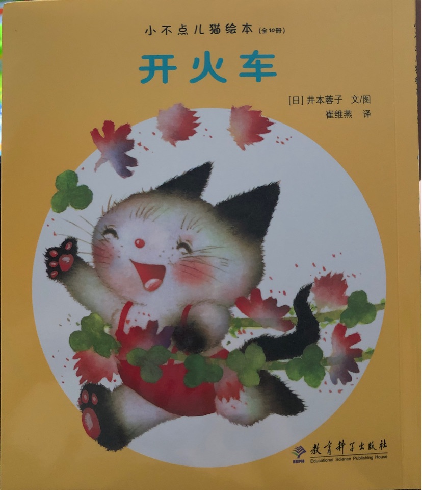 開(kāi)火車