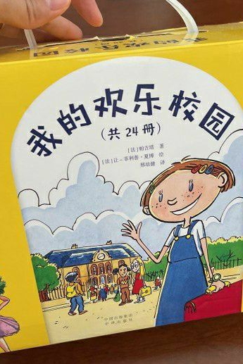 我的歡樂校園（全24冊）