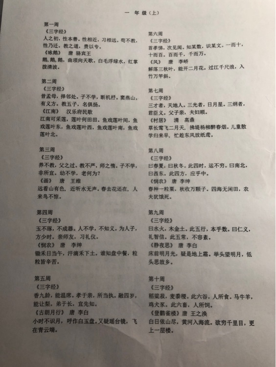 一上古詩(shī)背誦