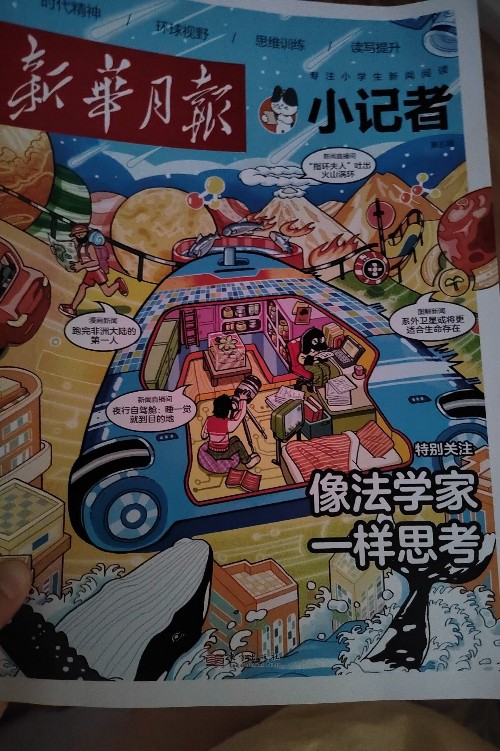 少年時(shí)代小記者