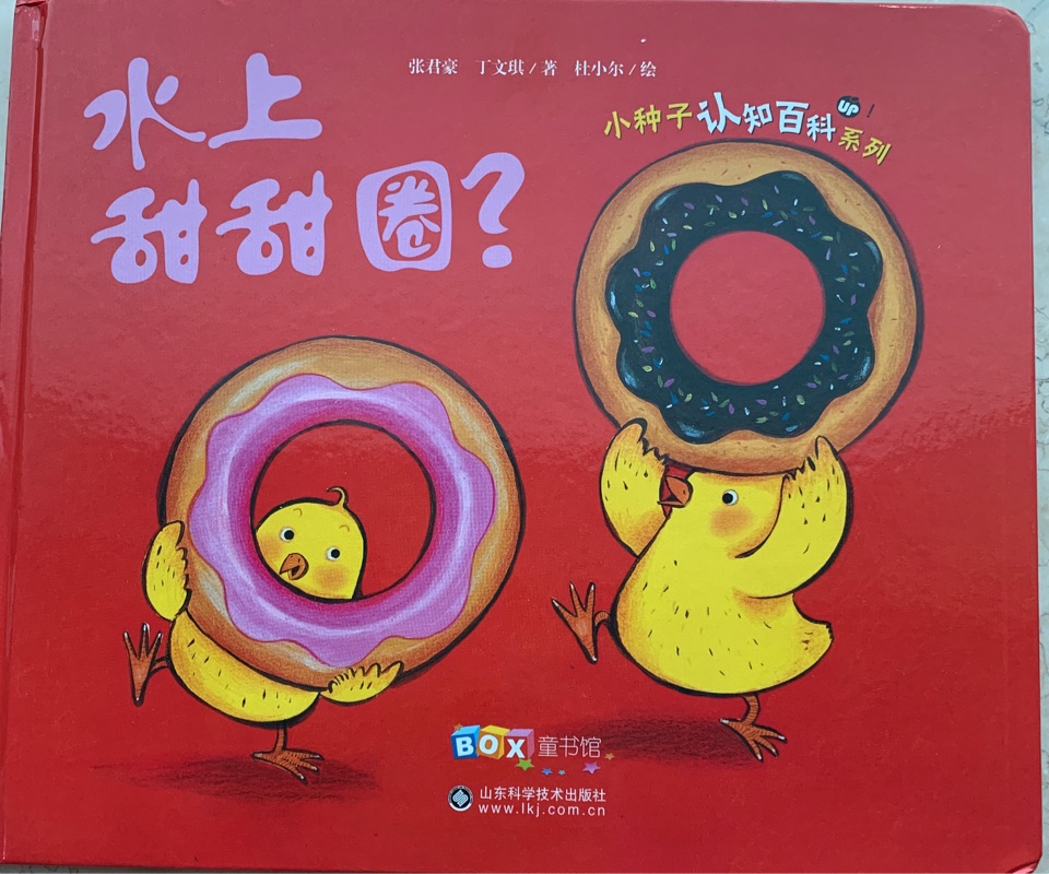 小種子認(rèn)知百科系列: 水上甜甜圈?