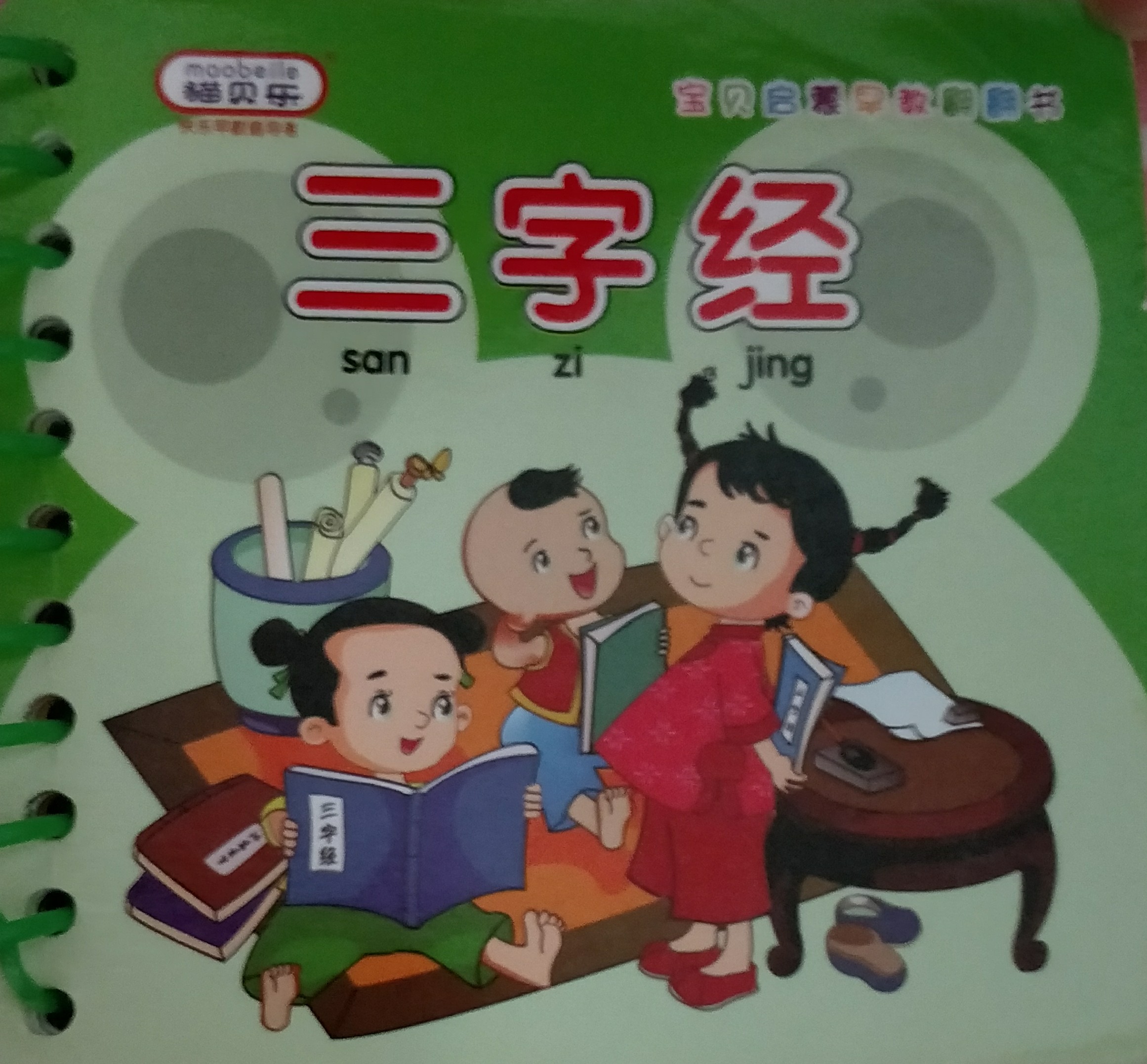 三字經(jīng)
