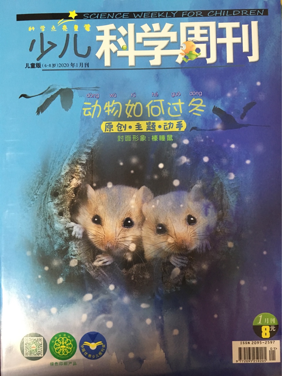 少兒科學周刊