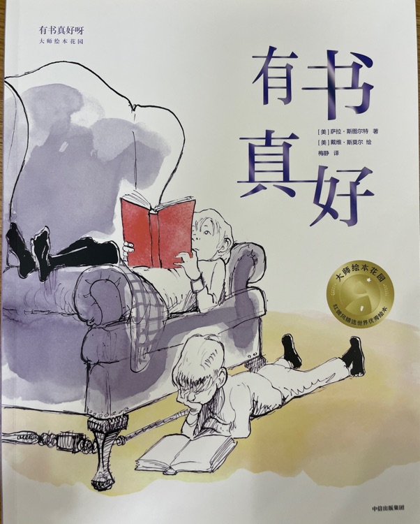 有書(shū)真好呀