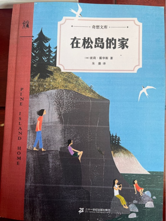 奇想文庫(kù): 在松島的家