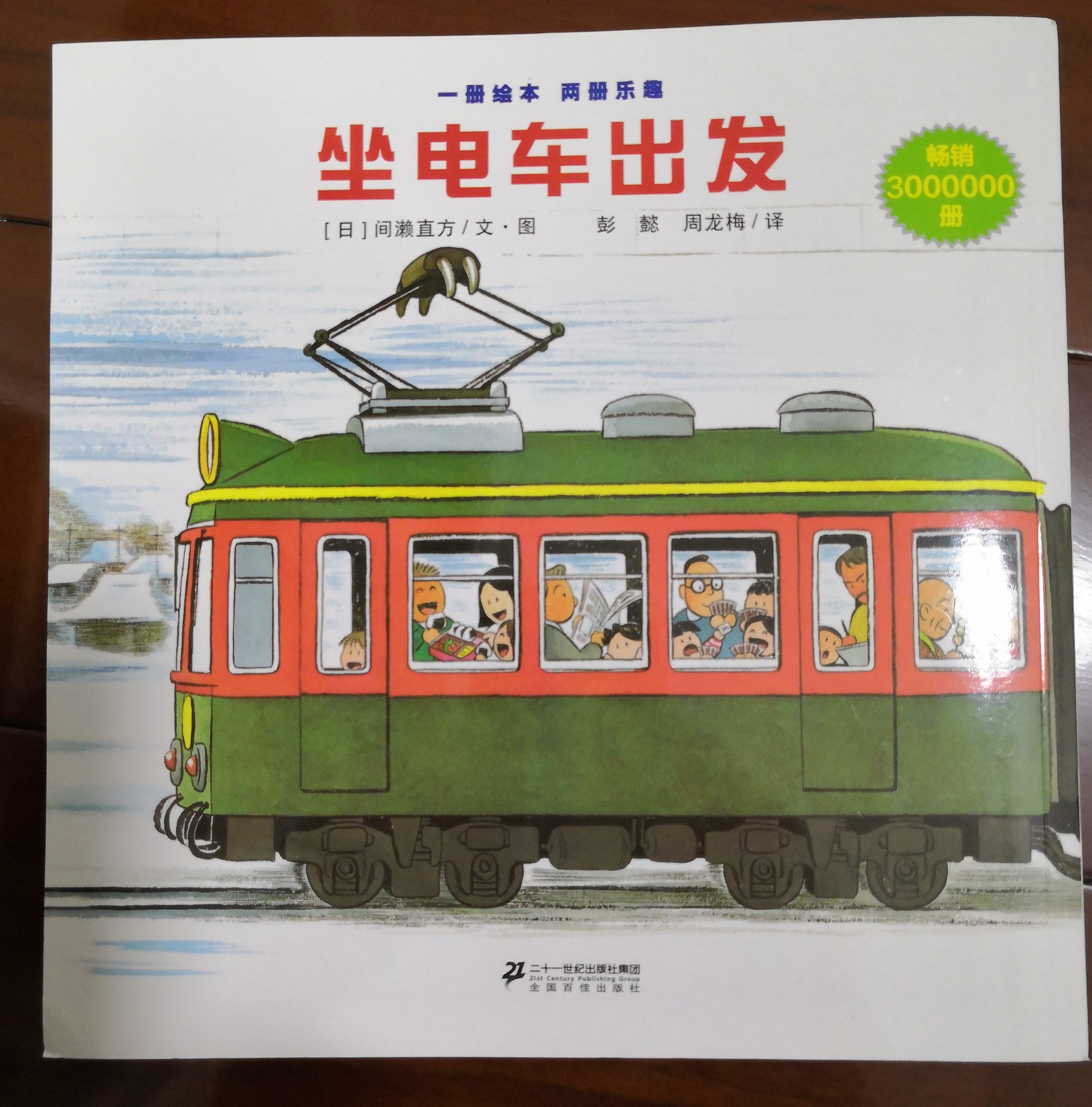 坐電車出發(fā)