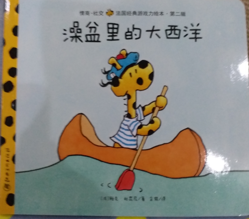 澡盤里的大西洋