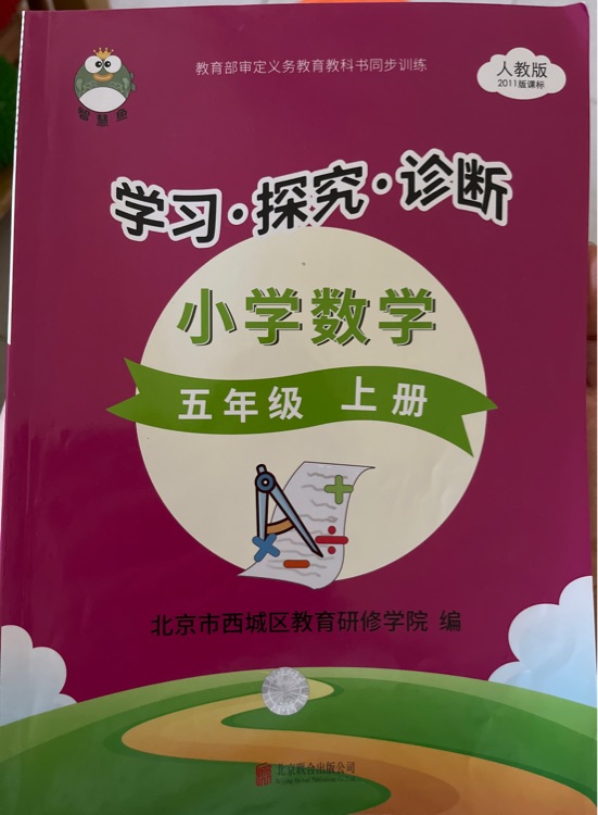 2022春小學學探診五年級上數(shù)學