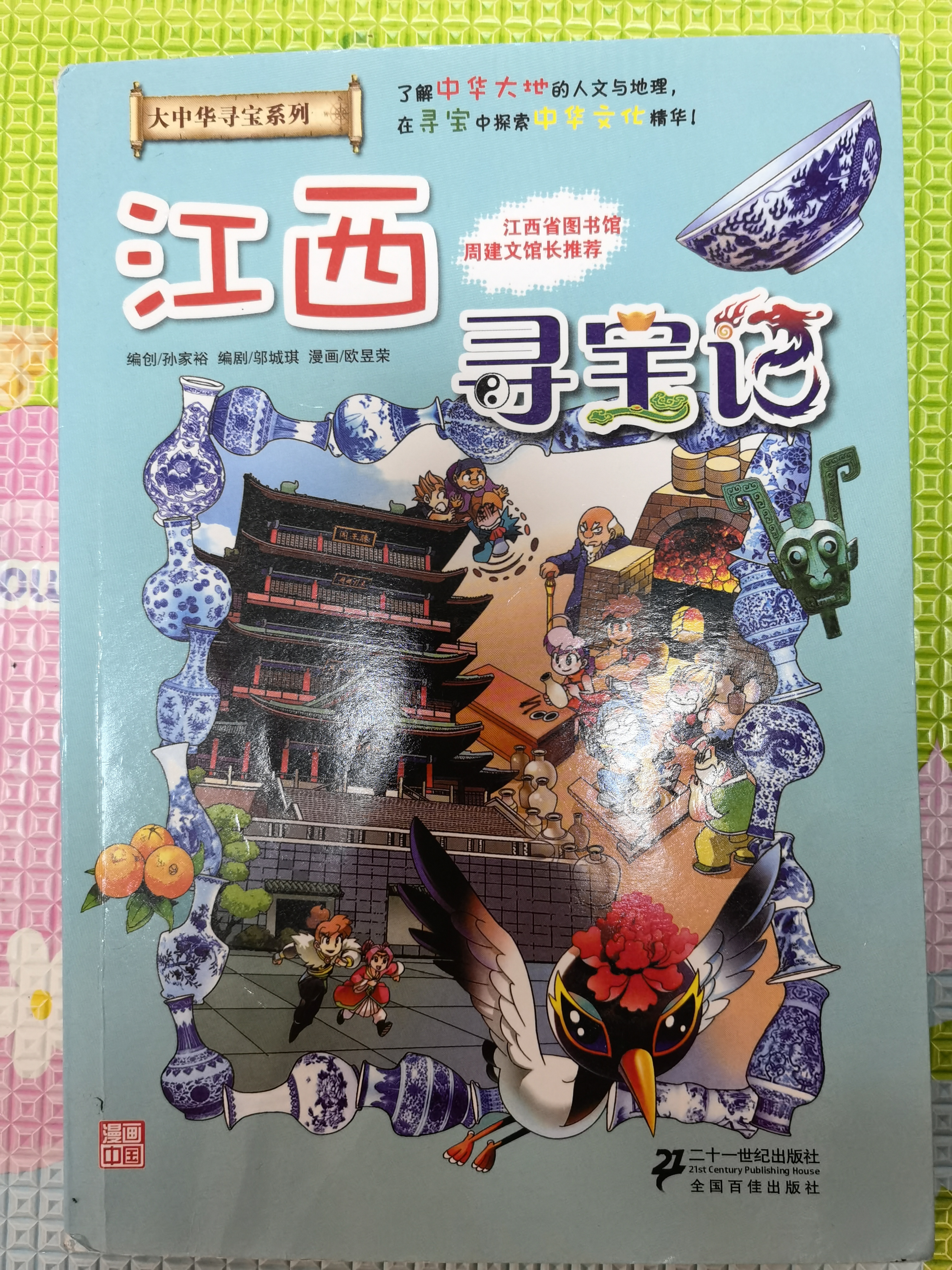江西尋寶記