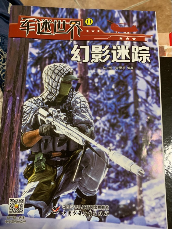 軍迷世界