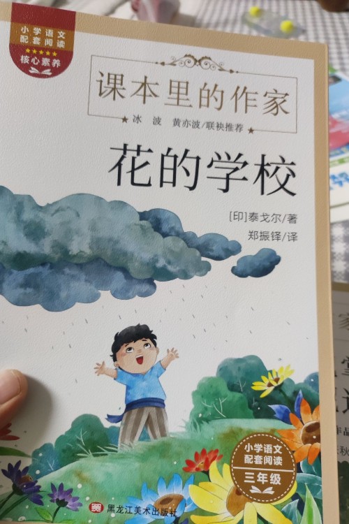花的学校