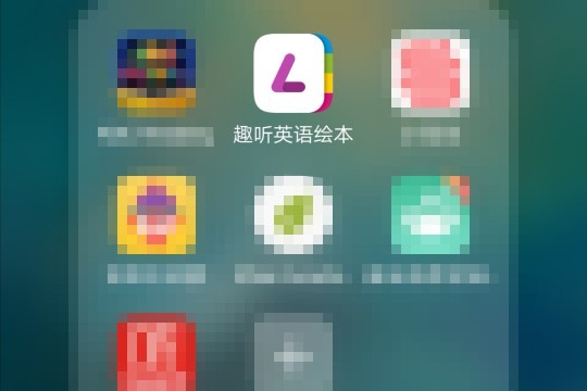 英語啟蒙APP分享