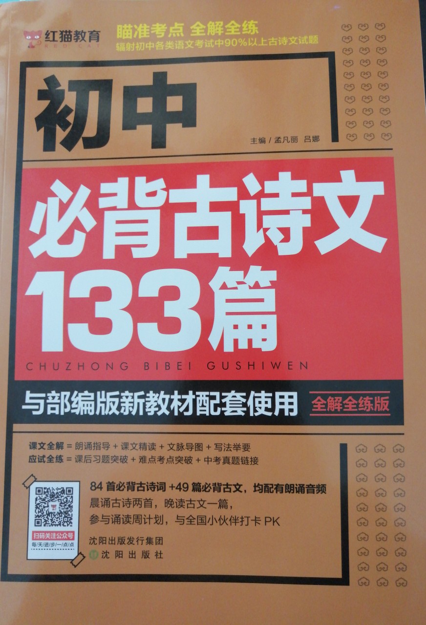 初中必背古詩文133篇