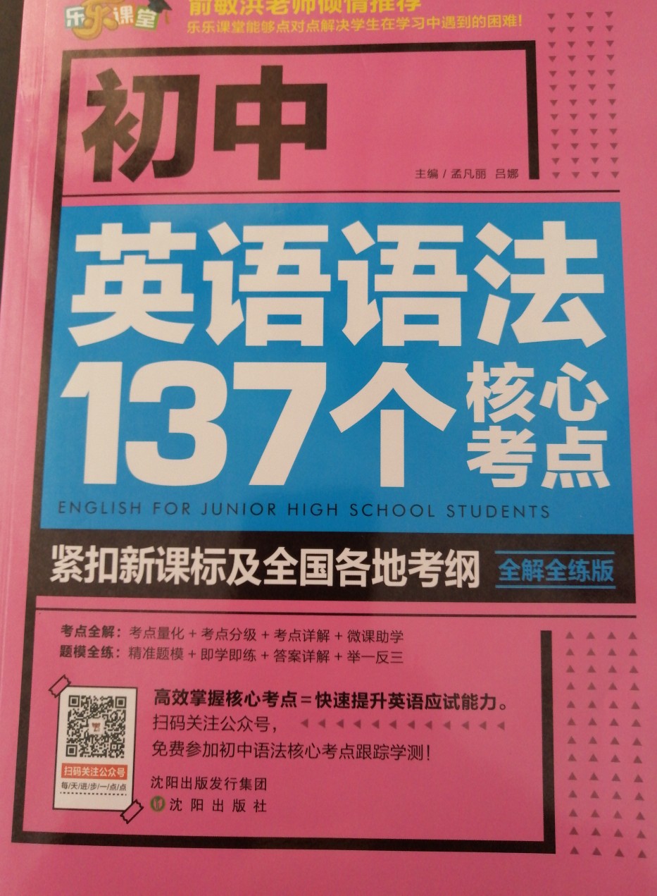 初中英語語法137個(gè)核心考點(diǎn)