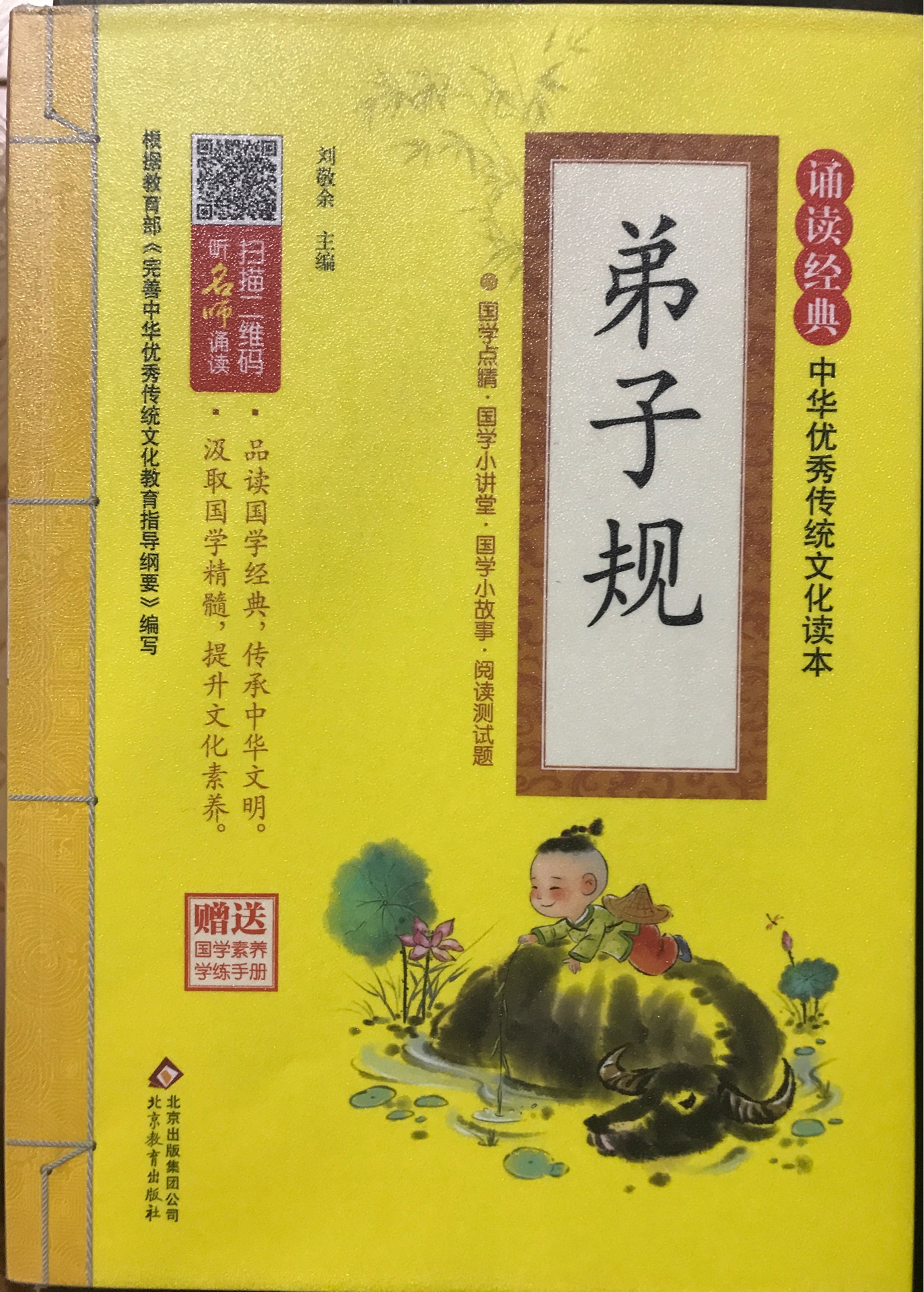 弟子規(guī)