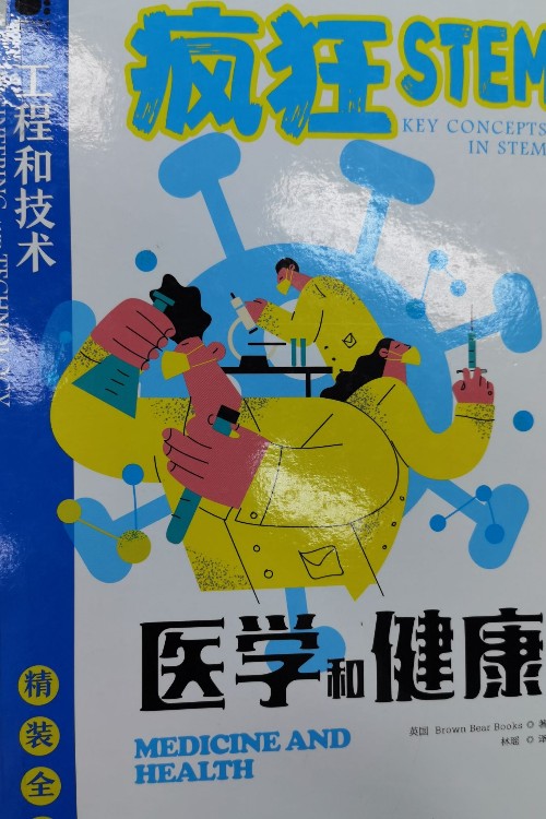 [正版圖書] 醫(yī)學(xué)和健康 [英]Brown 電子工業(yè)出版社 9787121415753