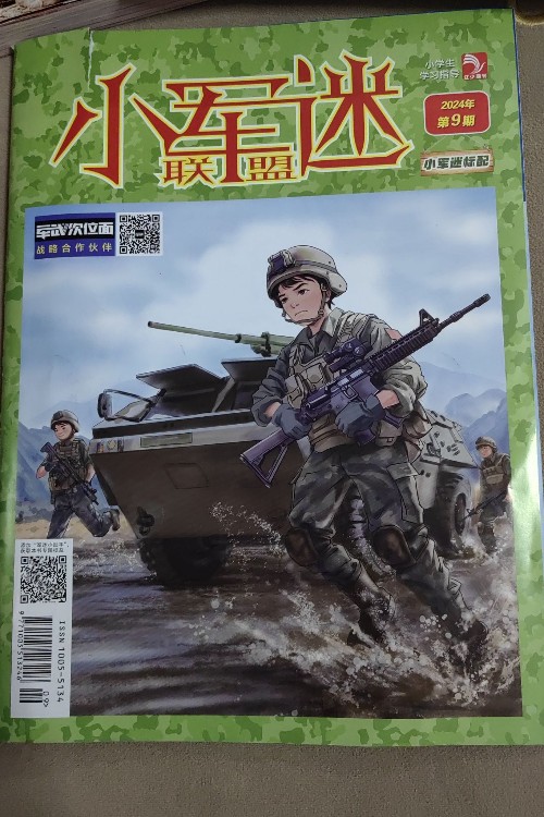 小軍事迷