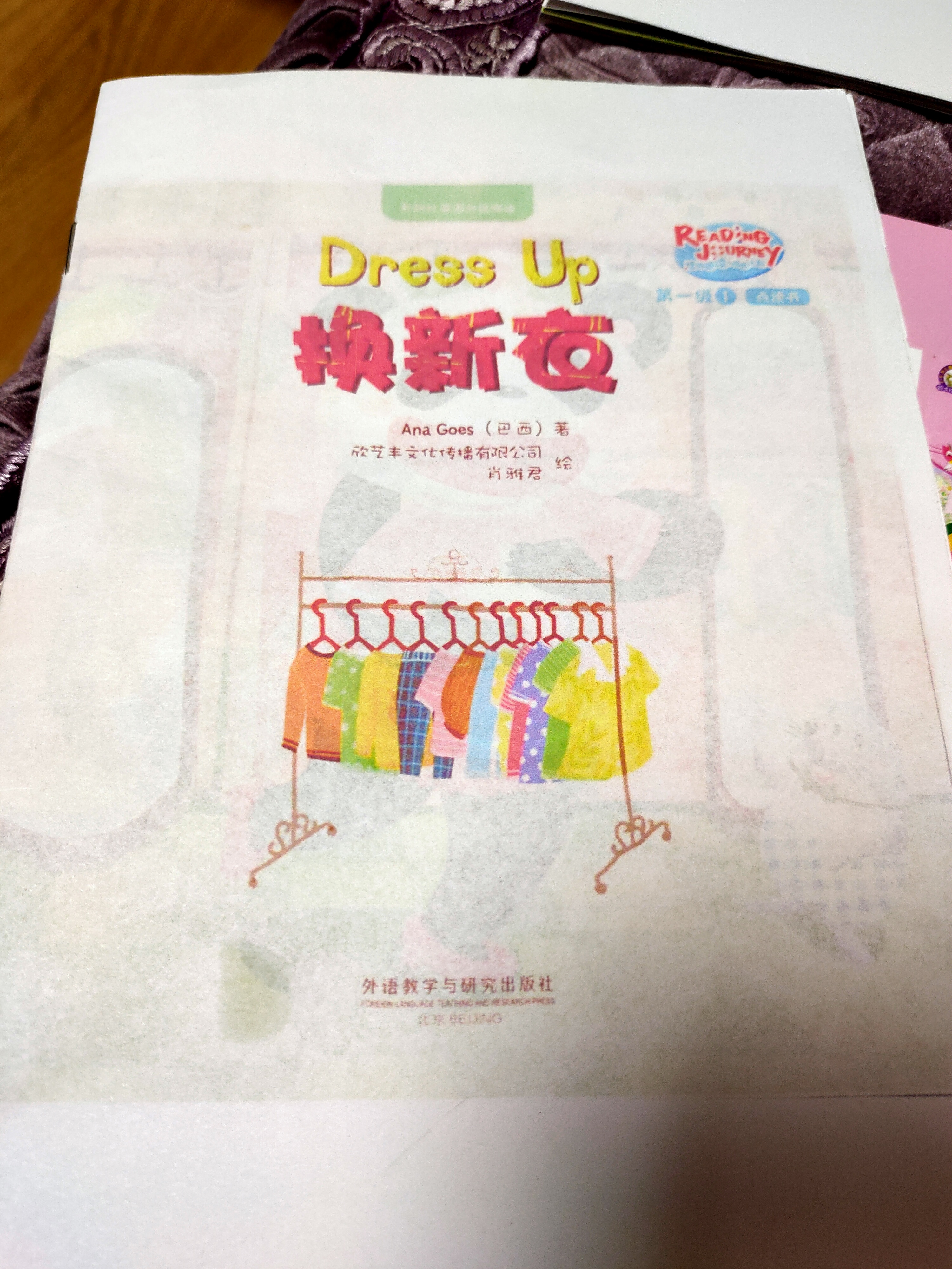dress up 換新衣