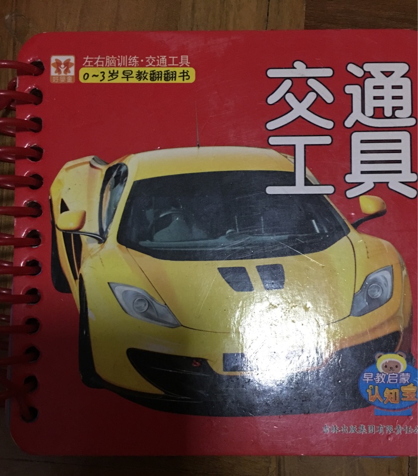 交通工具
