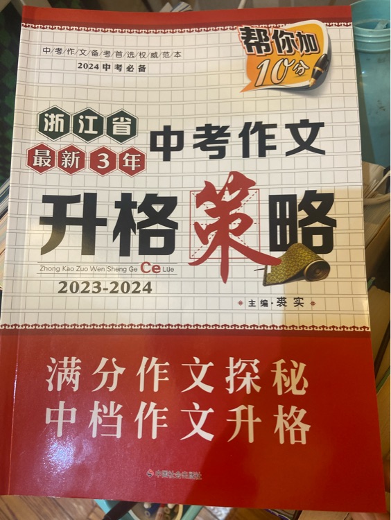 浙江省最新3年中考作文升格策略