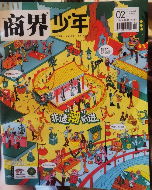 商界少年2025年2月