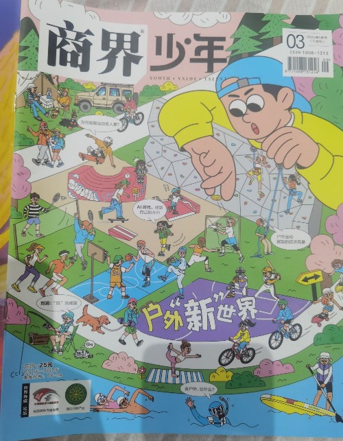 商界少年2025年3月