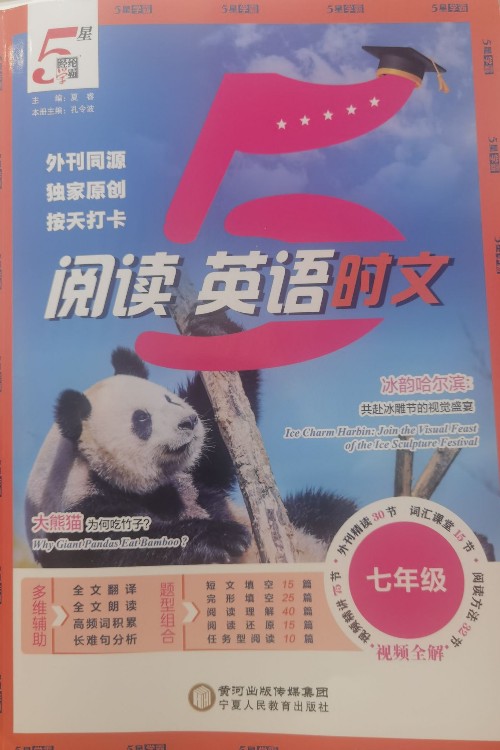 閱讀英語(七年級時文)