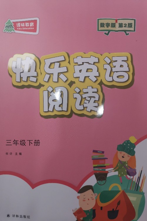 譯林快樂英語閱讀