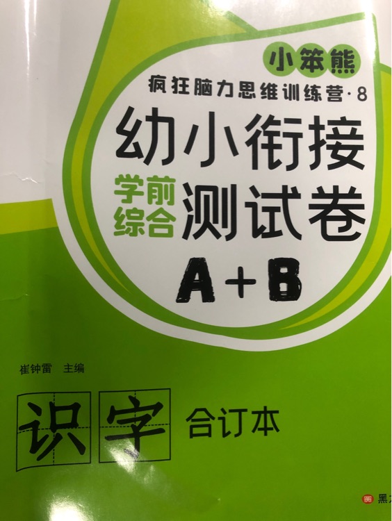 幼小銜接識(shí)字