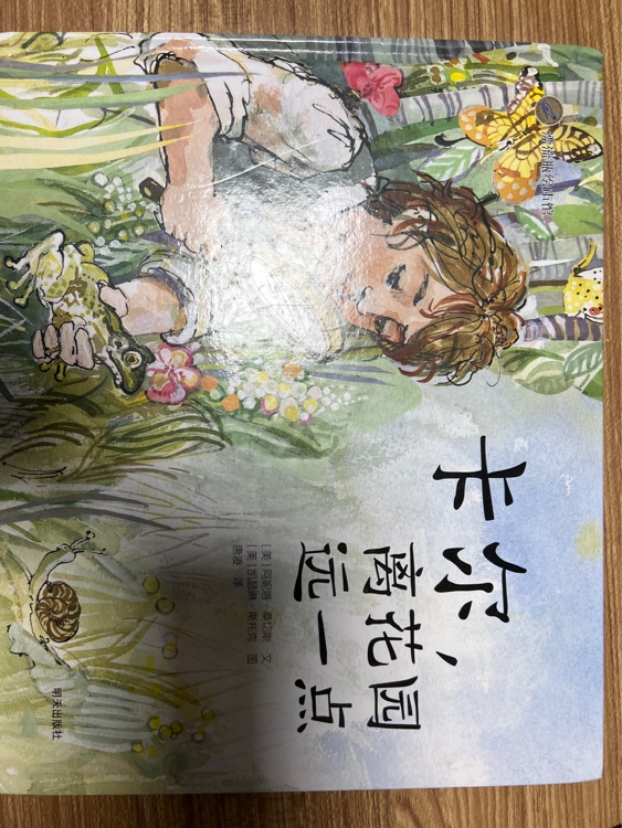 卡爾, 離花園遠(yuǎn)一點(diǎn)