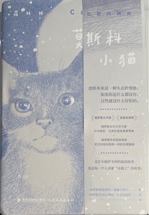 莫斯科小貓