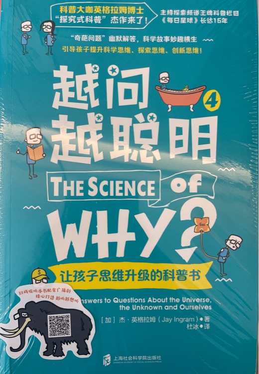 越問(wèn)越聰明 4