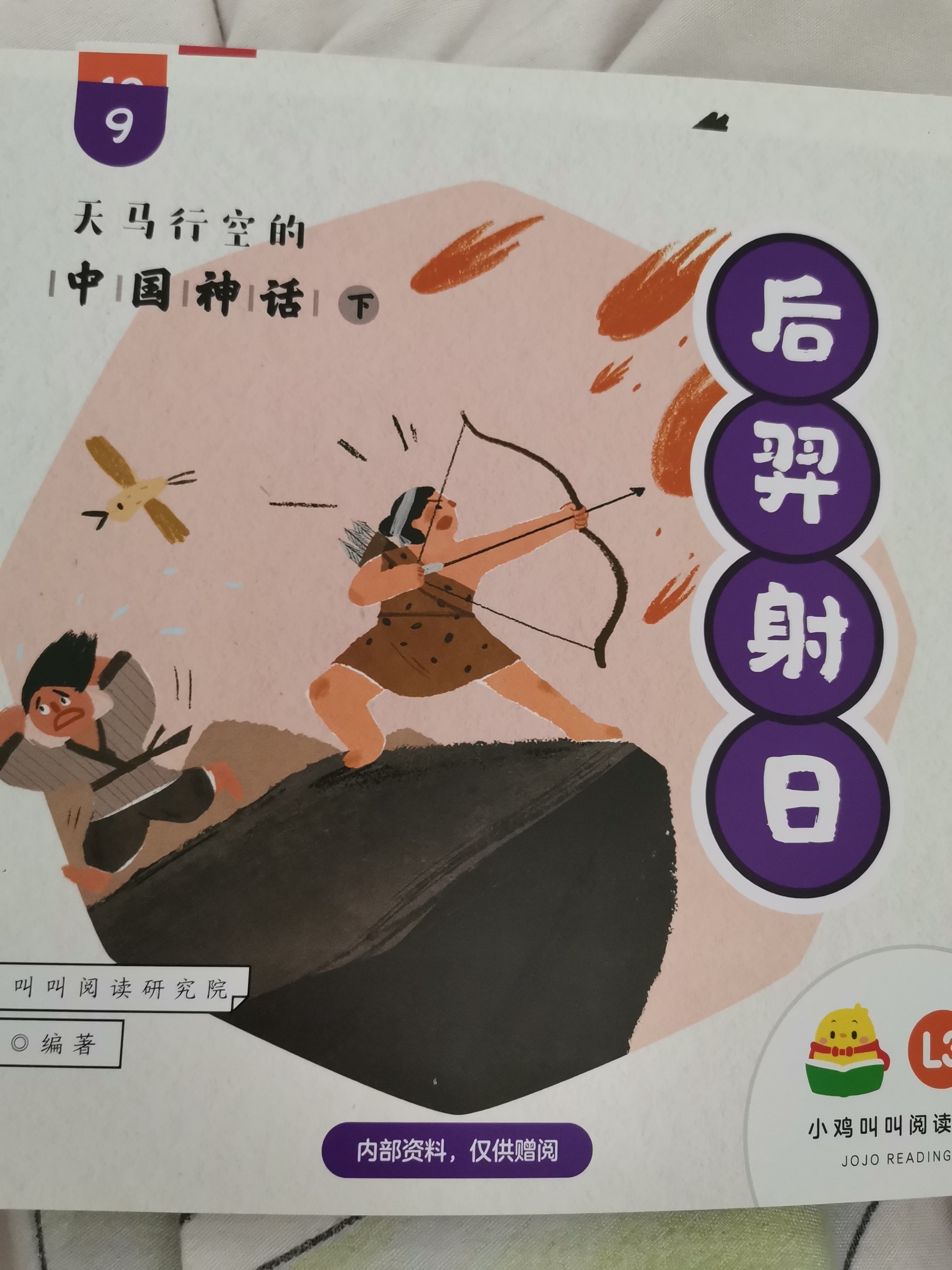 后羿射日