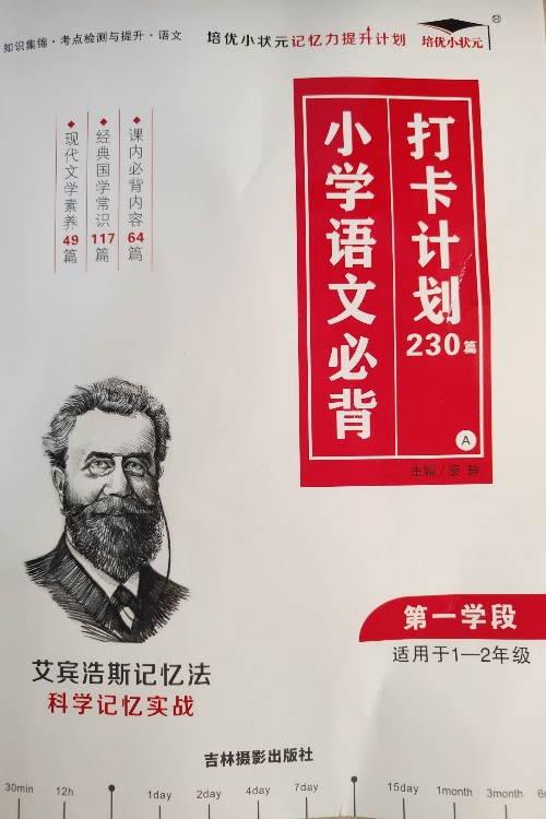 小學語文必背230篇