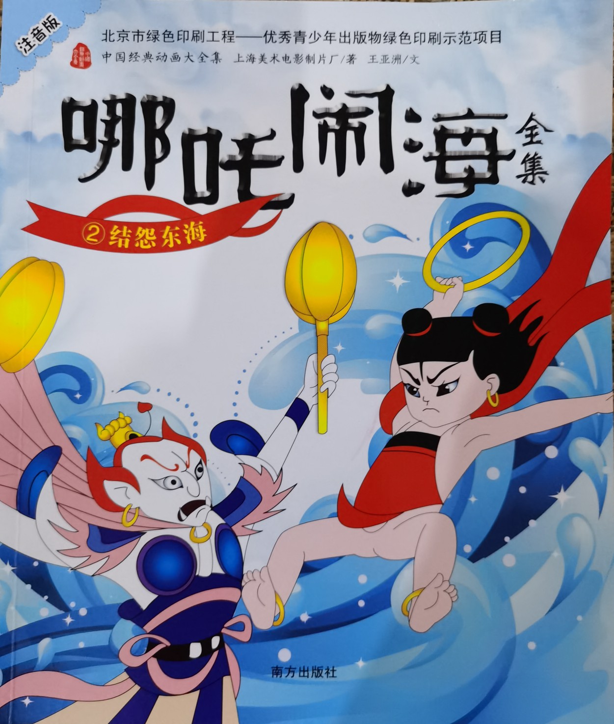 結(jié)怨東海