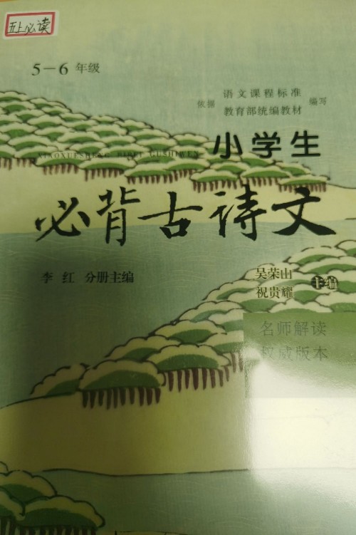 小學(xué)生必備古詩(shī)文
