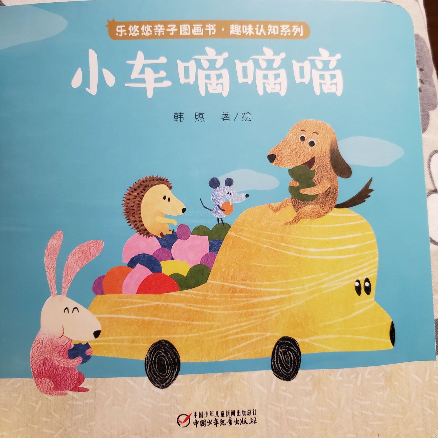 小車滴滴滴