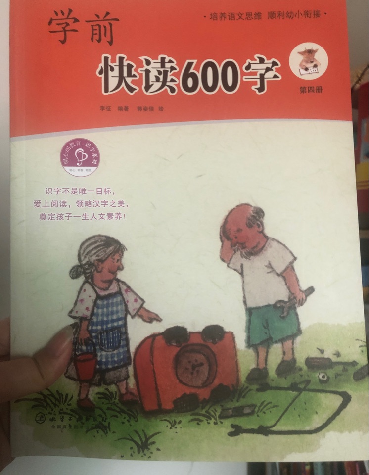 學(xué)前快讀600字-4