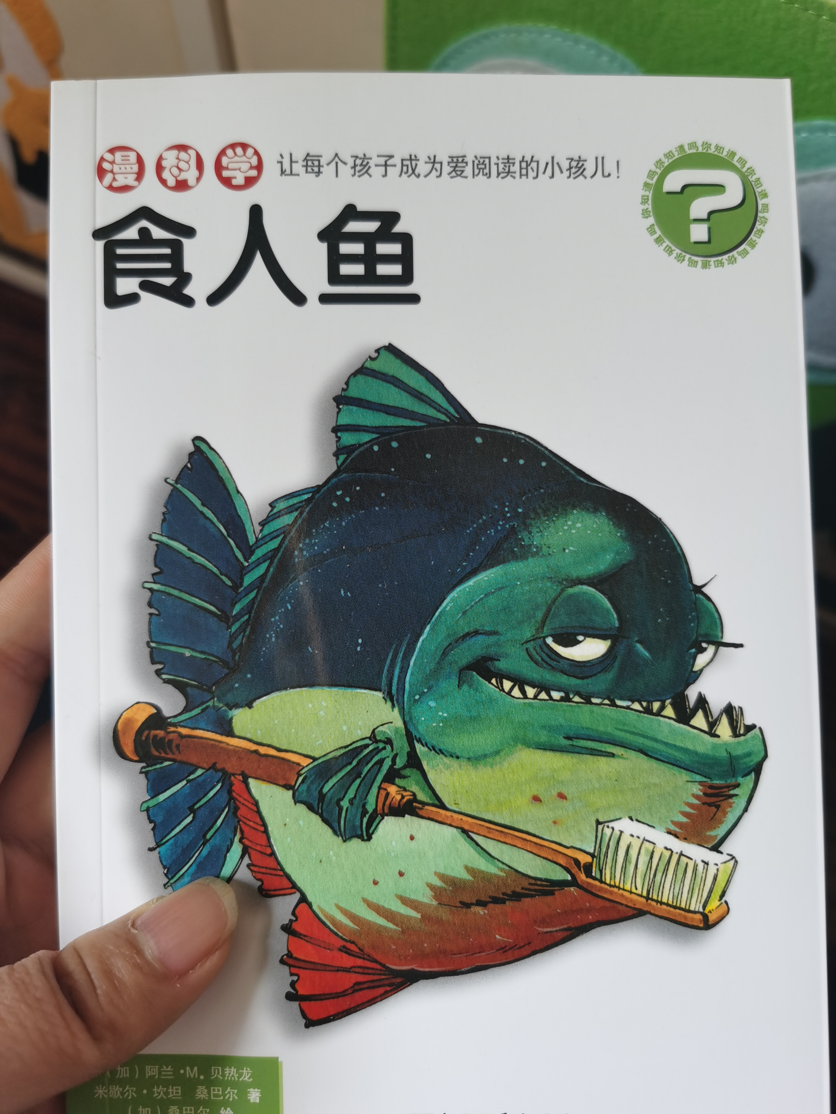 食人魚