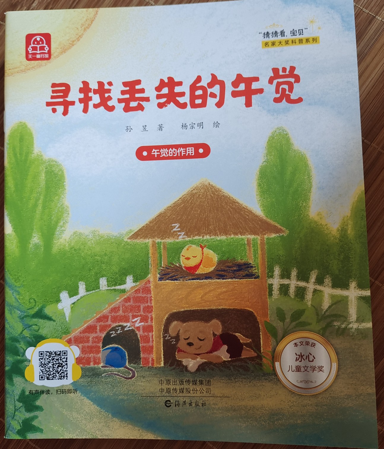 尋找丟失的午覺