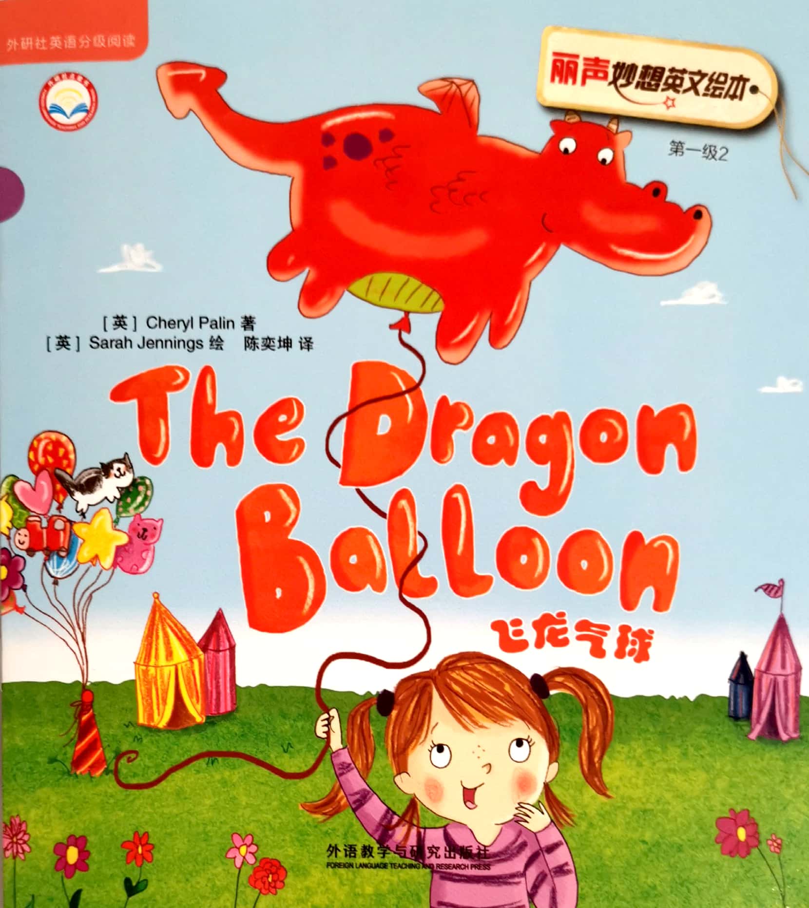 The Dragon Ballon