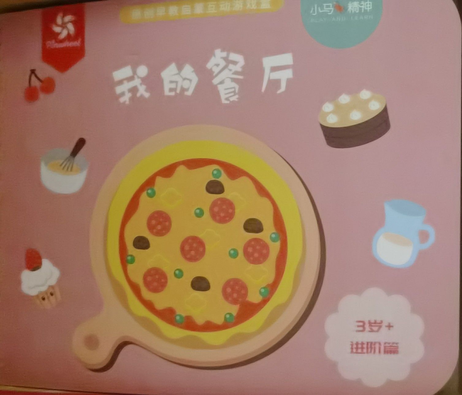 游戲盒子我的餐廳