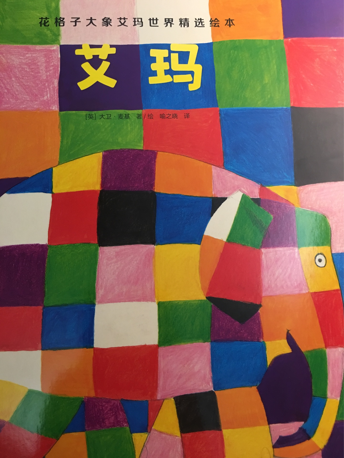 艾瑪