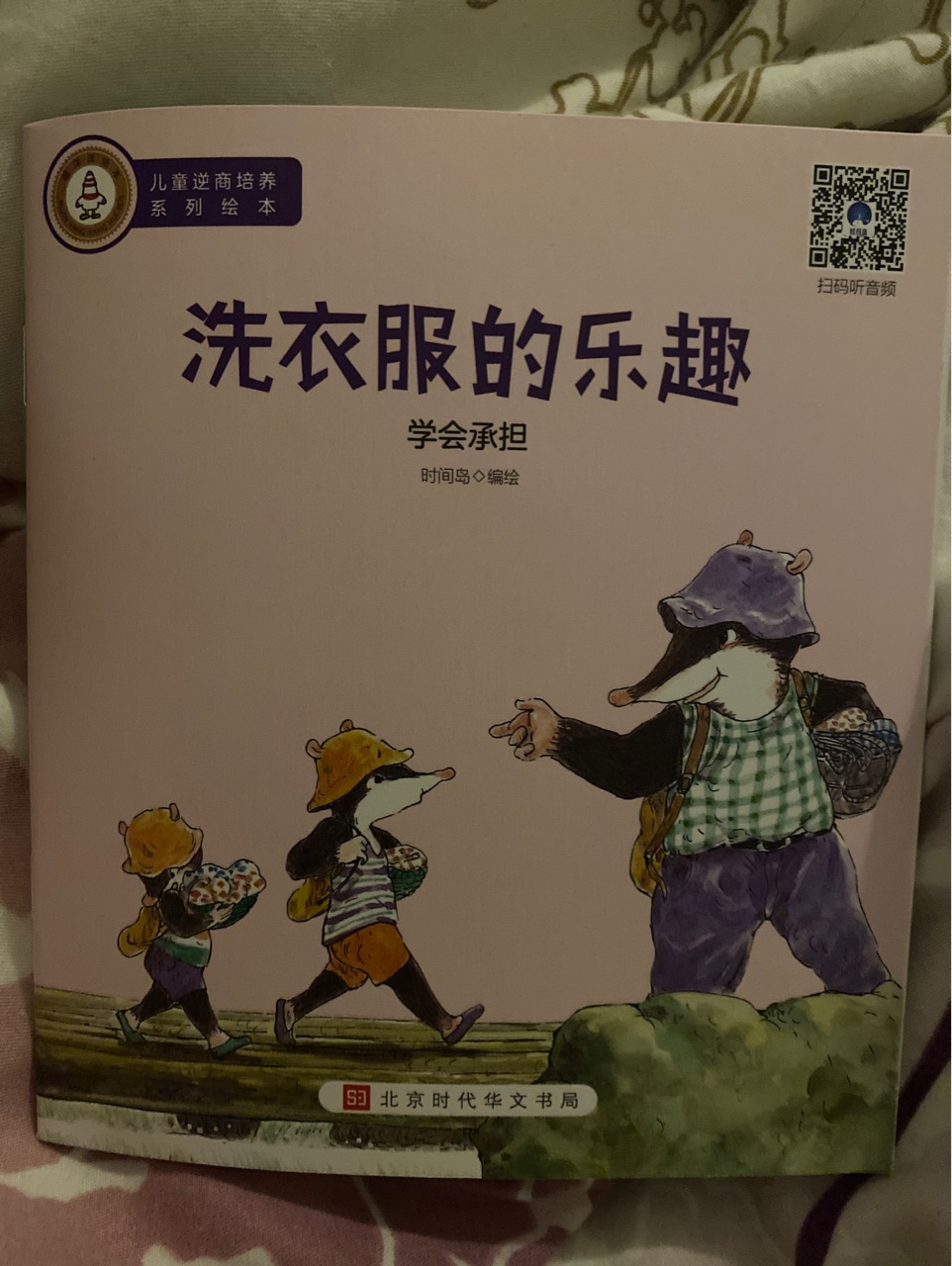 洗衣服的樂趣