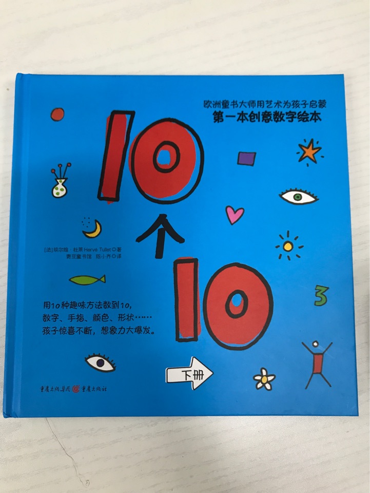 10個(gè)10(下冊(cè))