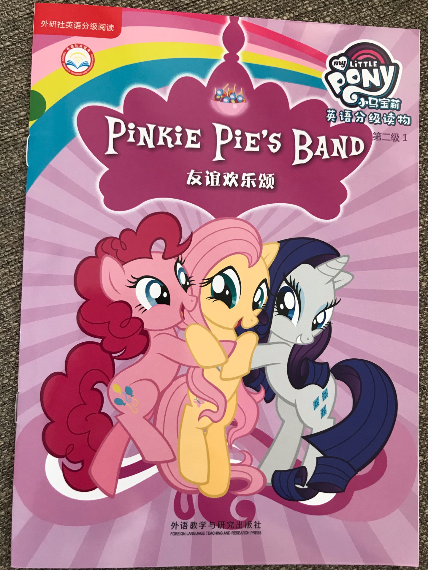 小馬寶莉英語分級讀物第二級:pinkie pie's band