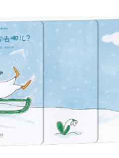 企鹅企鹅你去哪儿/宝宝的第一套楼梯书