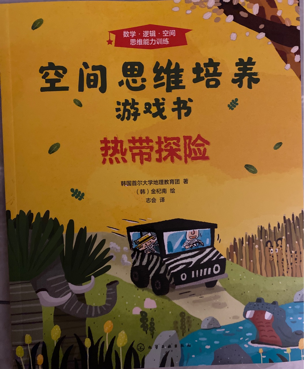 空間思維培養(yǎng)游戲書