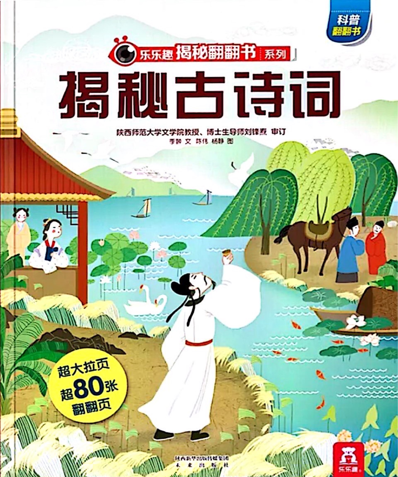 樂樂趣揭秘華夏第一輯:揭秘古詩(shī)詞